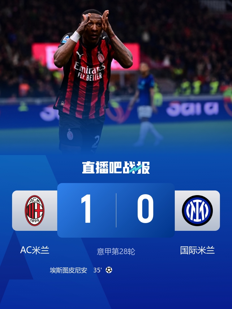 星空体育-TA：米兰德比节奏缓慢却不乏观赏性，与英超相比意甲像另一种运动